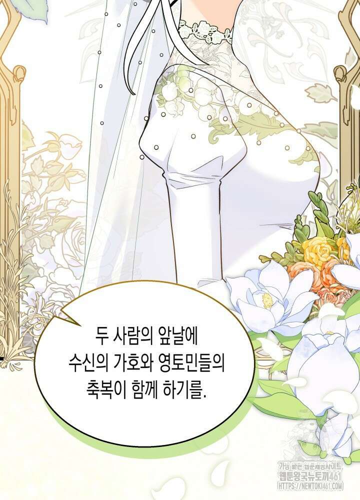 토끼와 흑표범의 공생관계 154화 (외전 4) 5