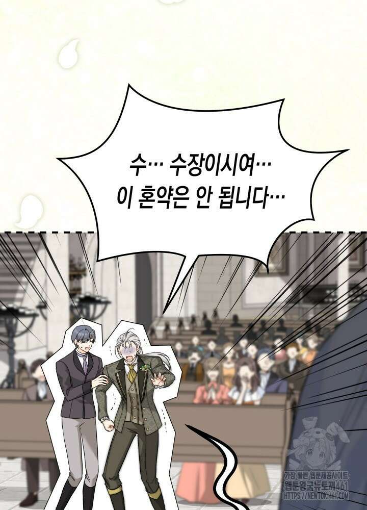 토끼와 흑표범의 공생관계 154화 (외전 4) 6