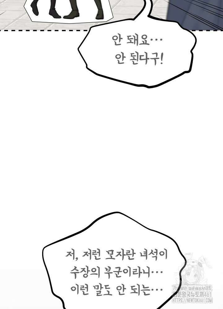 토끼와 흑표범의 공생관계 154화 (외전 4) 7