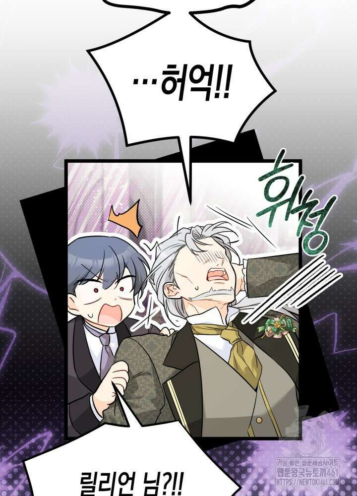 토끼와 흑표범의 공생관계 154화 (외전 4) 8