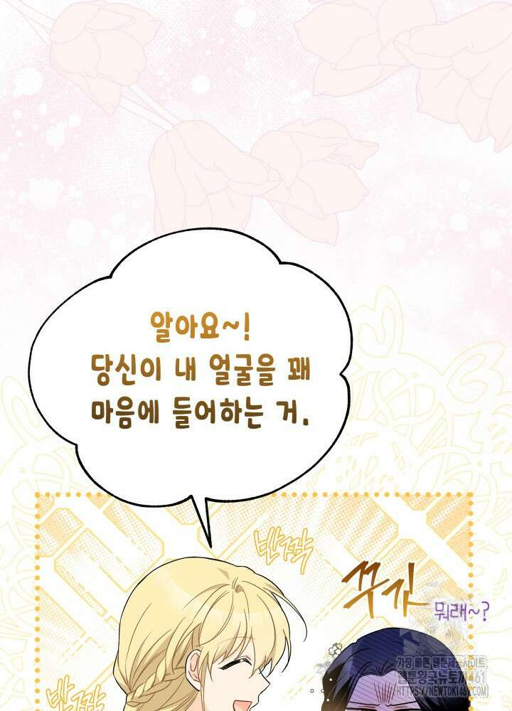 토끼와 흑표범의 공생관계 154화 (외전 4) 15