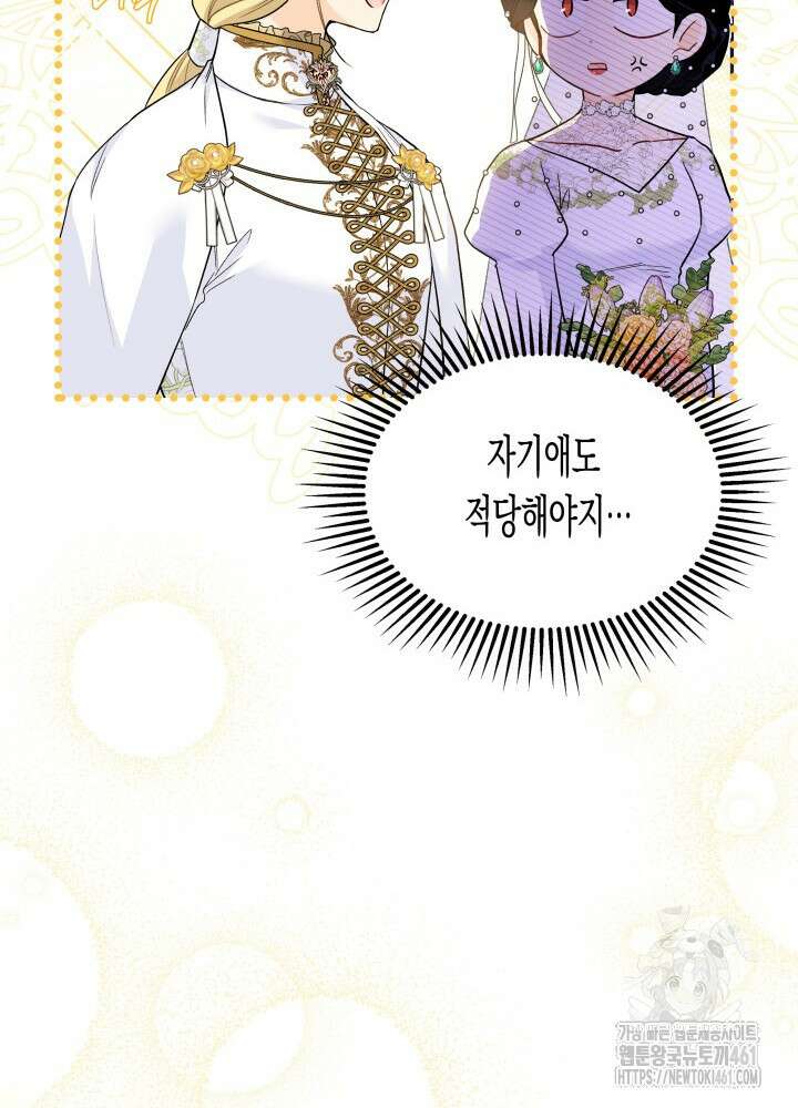 토끼와 흑표범의 공생관계 154화 (외전 4) 16