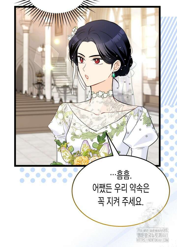 토끼와 흑표범의 공생관계 154화 (외전 4) 20