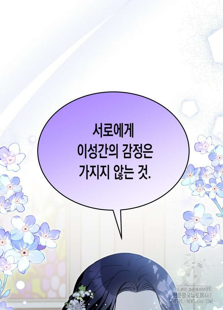 토끼와 흑표범의 공생관계 154화 (외전 4) 21