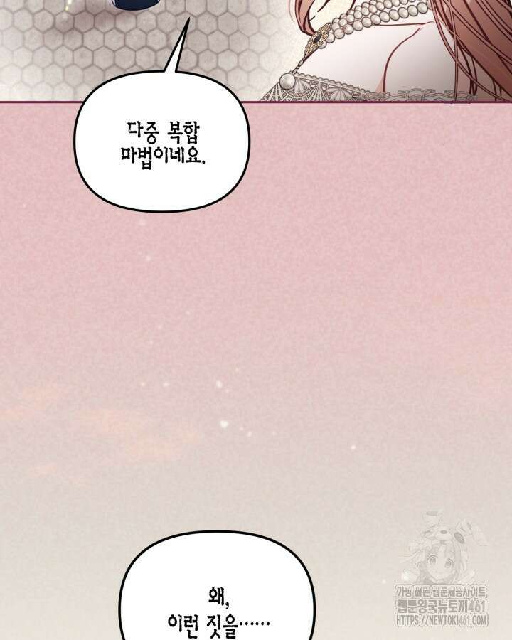 가짜를 위한 장소는 없다 62화 3
