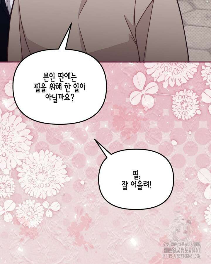 가짜를 위한 장소는 없다 62화 5