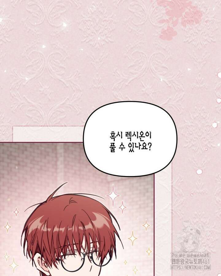 가짜를 위한 장소는 없다 62화 6