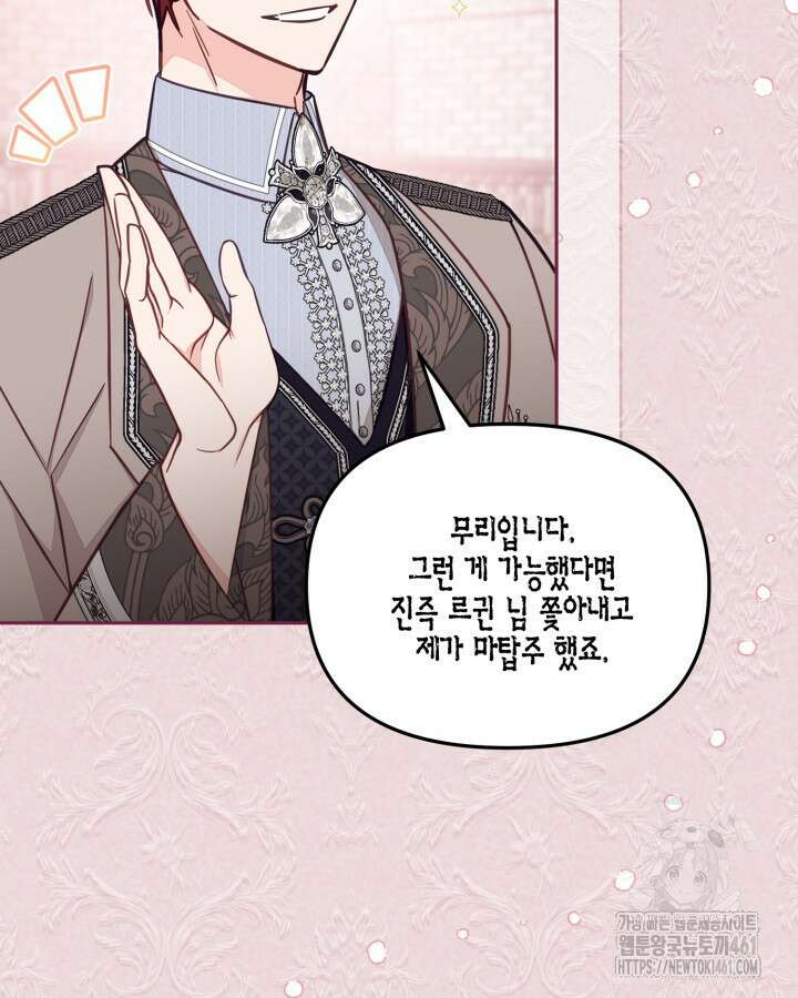 가짜를 위한 장소는 없다 62화 7