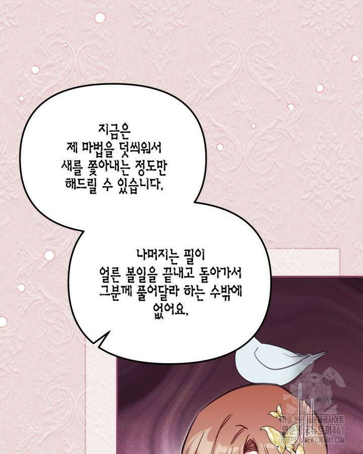 가짜를 위한 장소는 없다 62화 8