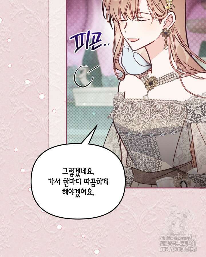 가짜를 위한 장소는 없다 62화 9