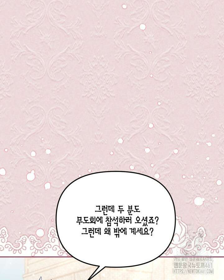 가짜를 위한 장소는 없다 62화 10