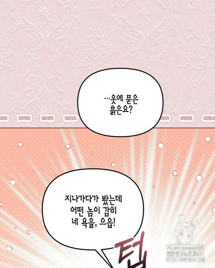 가짜를 위한 장소는 없다 62화 12
