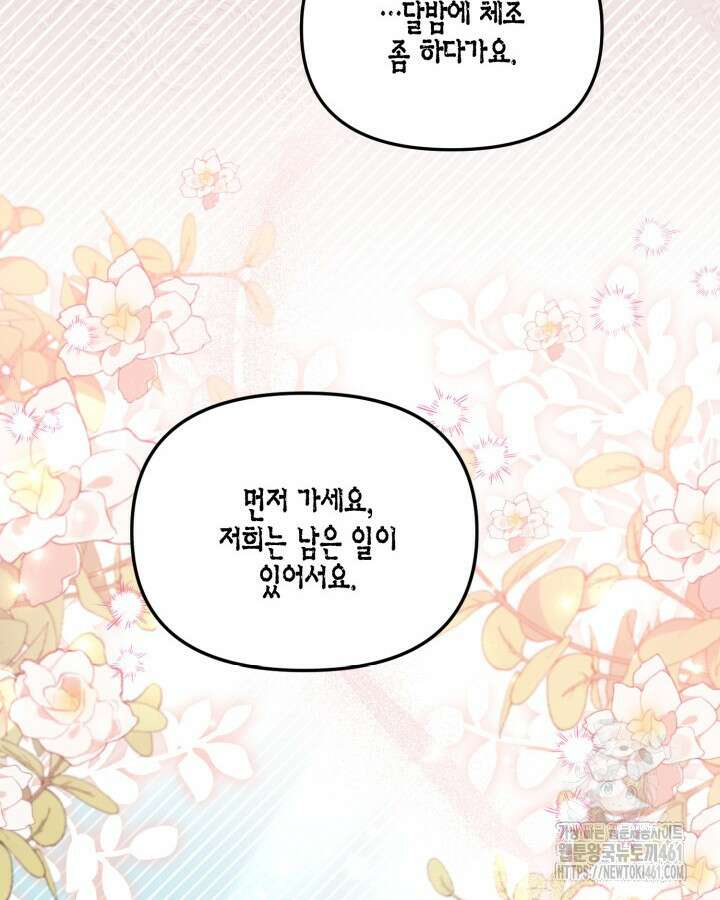 가짜를 위한 장소는 없다 62화 14