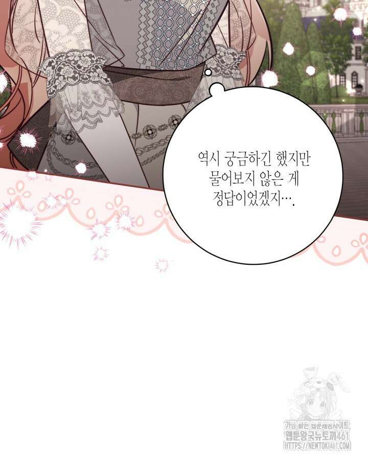 가짜를 위한 장소는 없다 62화 16