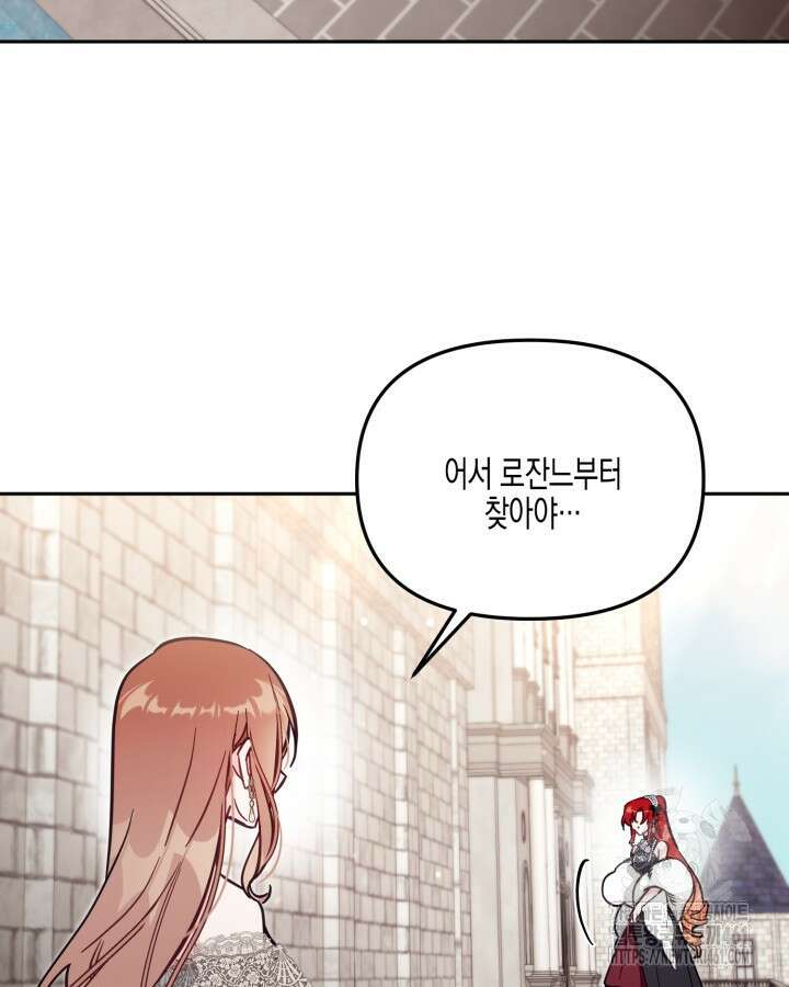 가짜를 위한 장소는 없다 62화 18