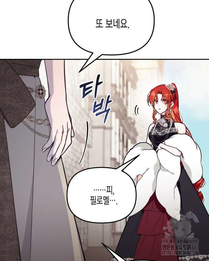 가짜를 위한 장소는 없다 62화 25