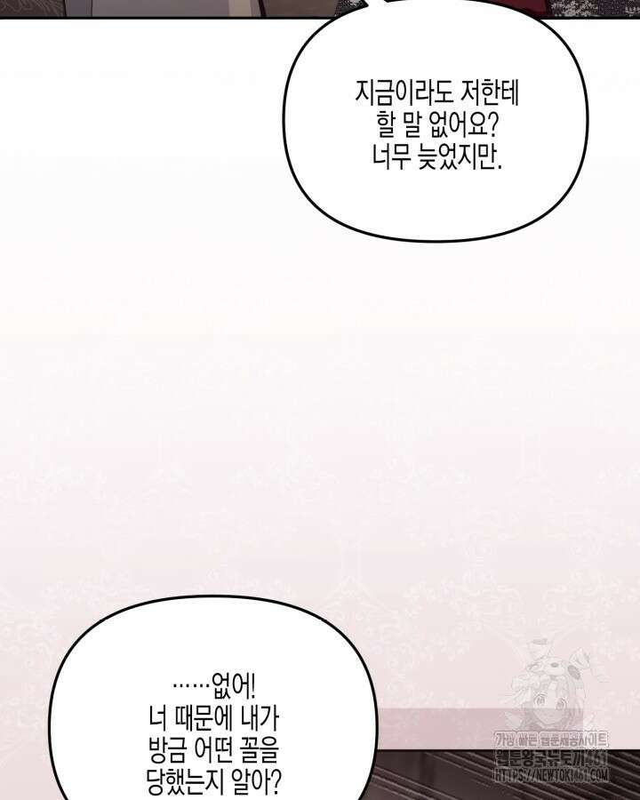가짜를 위한 장소는 없다 62화 26