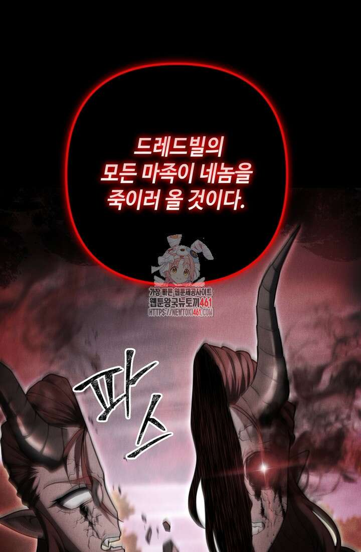 만렙부터 레벨업 80화 1
