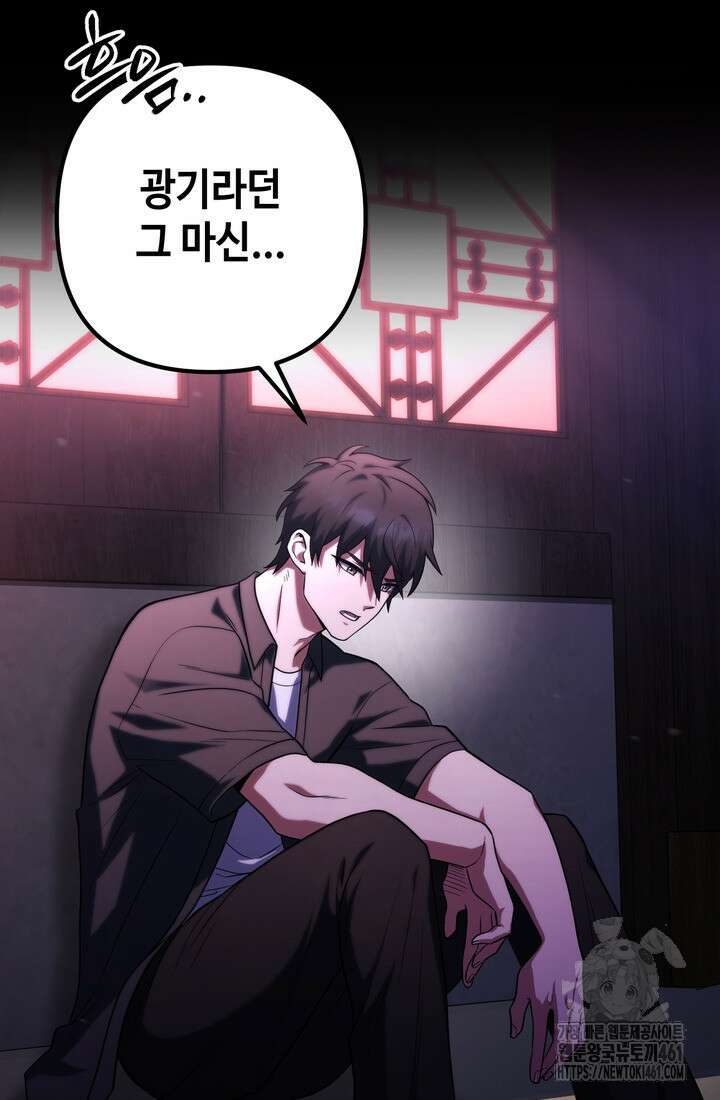 만렙부터 레벨업 80화 3