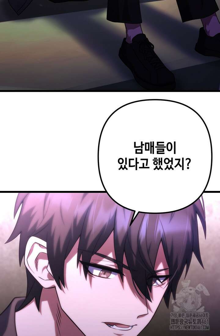 만렙부터 레벨업 80화 4