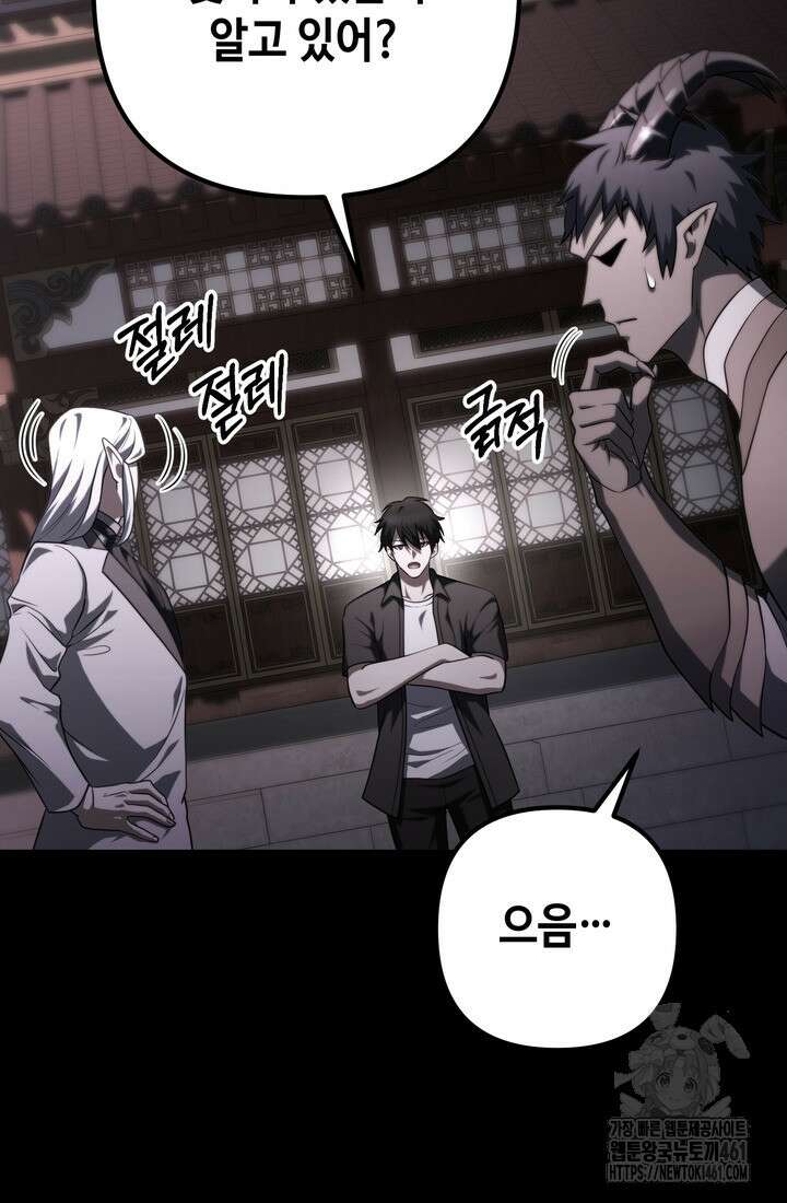 만렙부터 레벨업 80화 6
