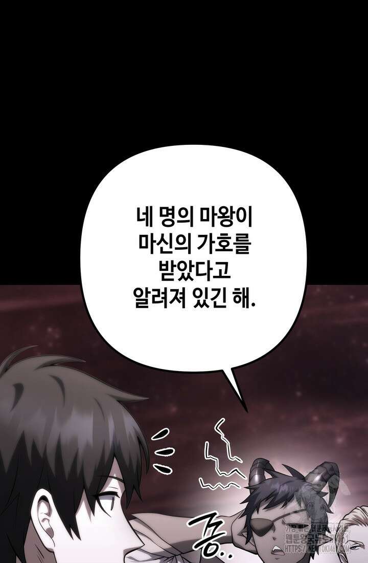 만렙부터 레벨업 80화 7