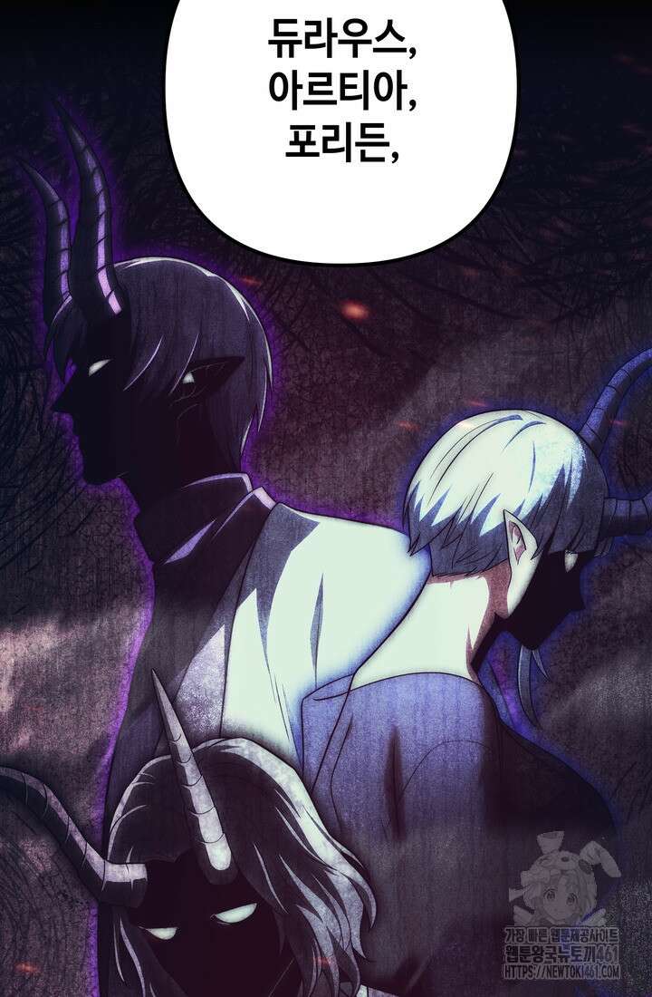 만렙부터 레벨업 80화 9