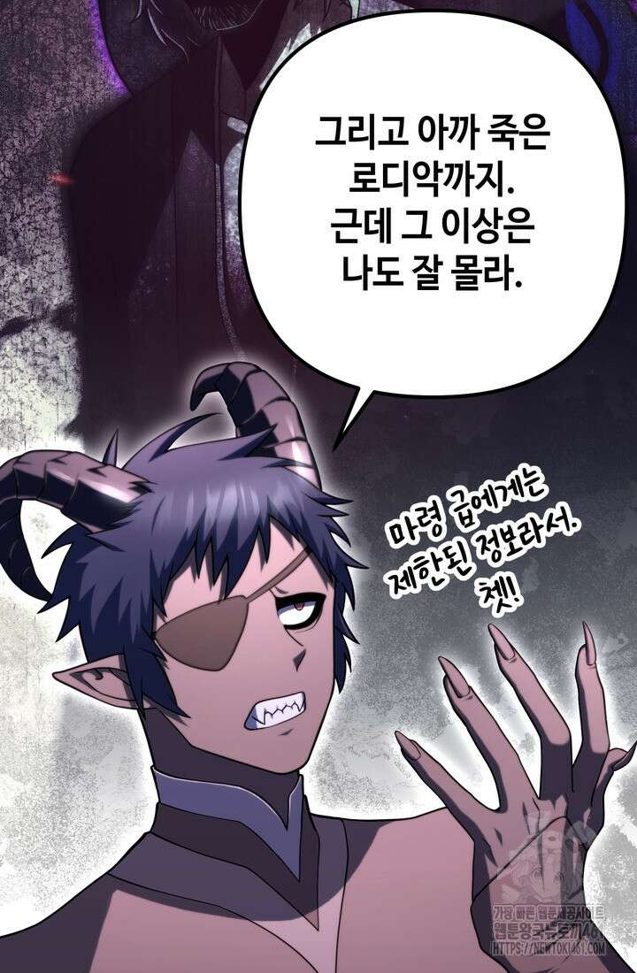 만렙부터 레벨업 80화 10