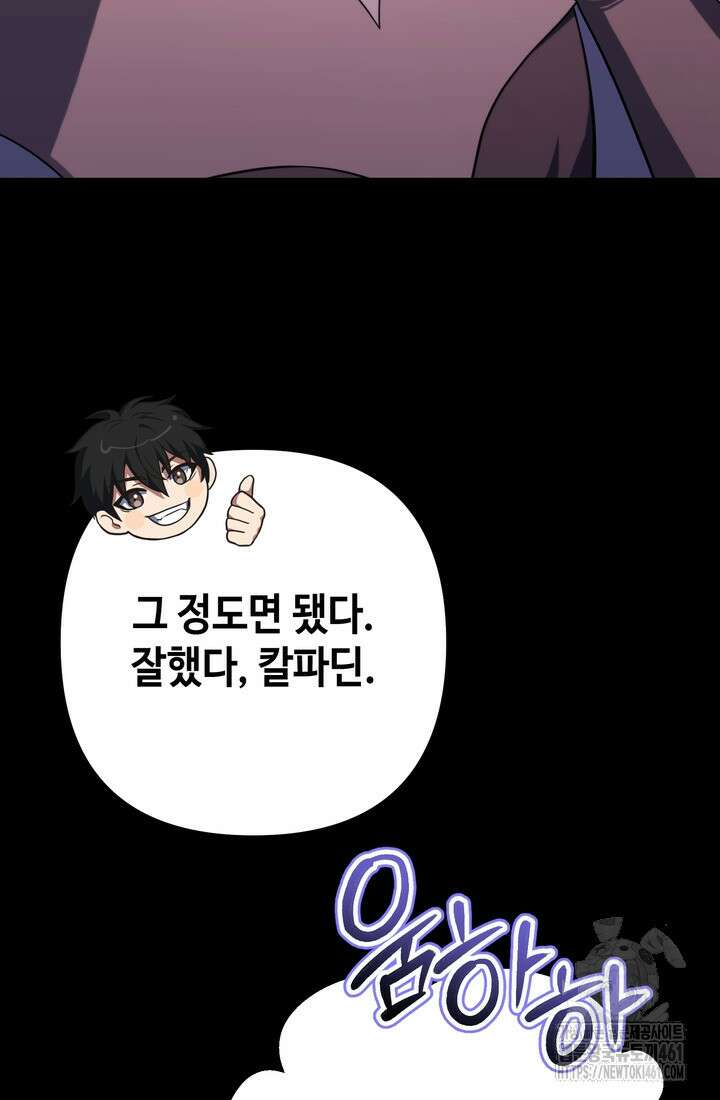만렙부터 레벨업 80화 11