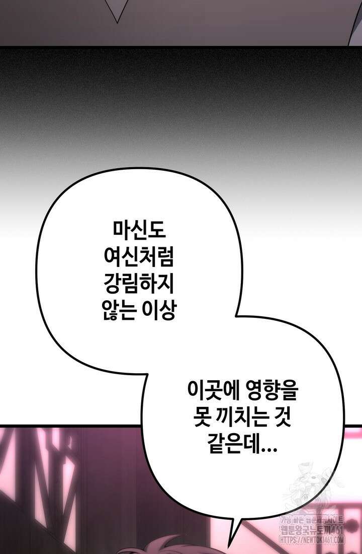 만렙부터 레벨업 80화 13