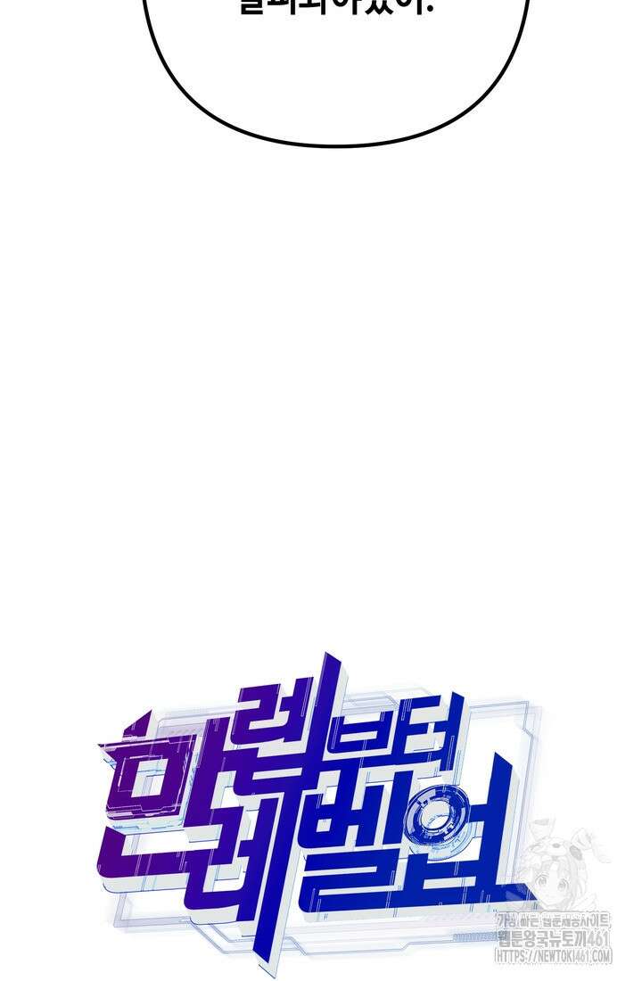 만렙부터 레벨업 80화 15