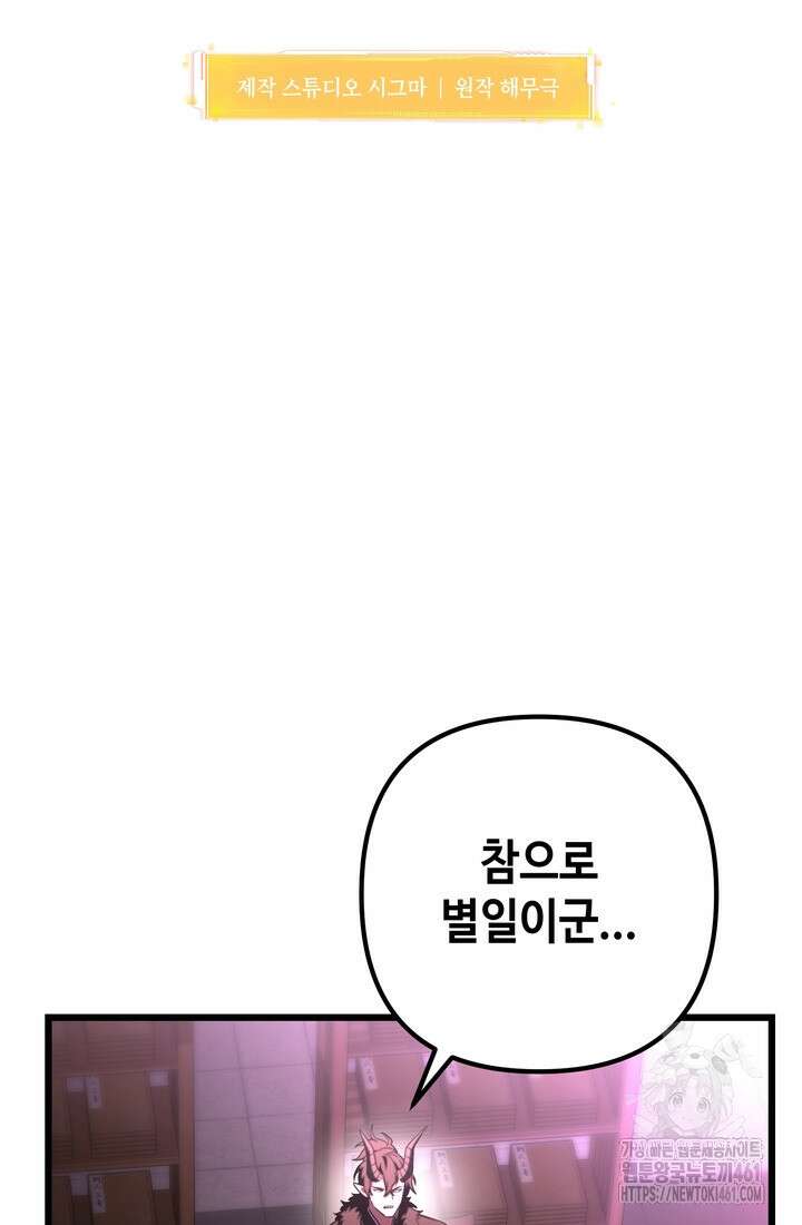 만렙부터 레벨업 80화 16