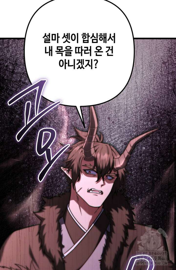 만렙부터 레벨업 80화 18