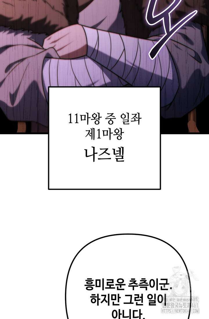 만렙부터 레벨업 80화 19