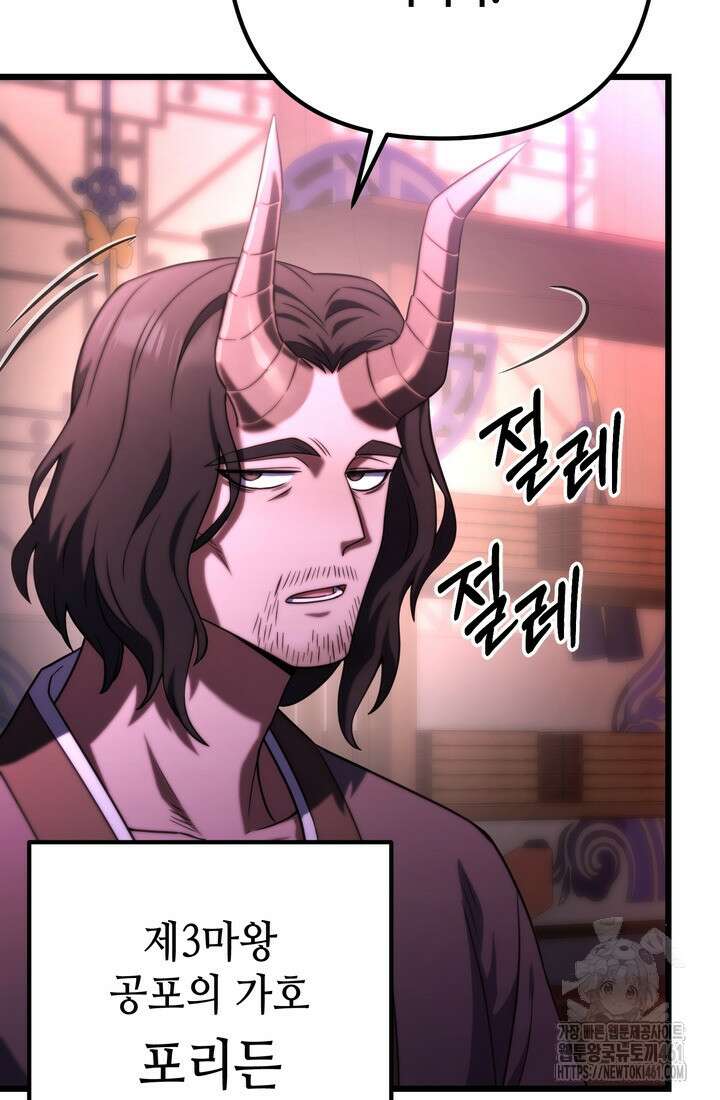 만렙부터 레벨업 80화 20