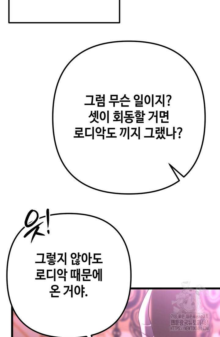 만렙부터 레벨업 80화 21