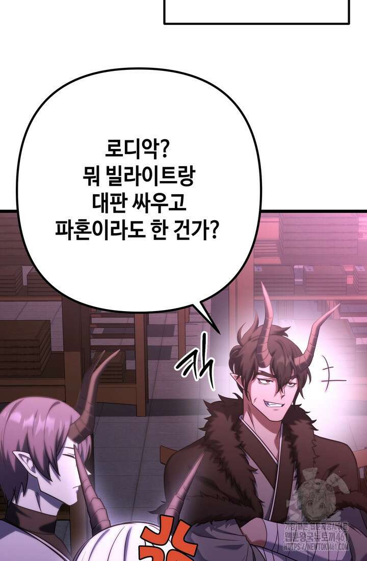 만렙부터 레벨업 80화 23