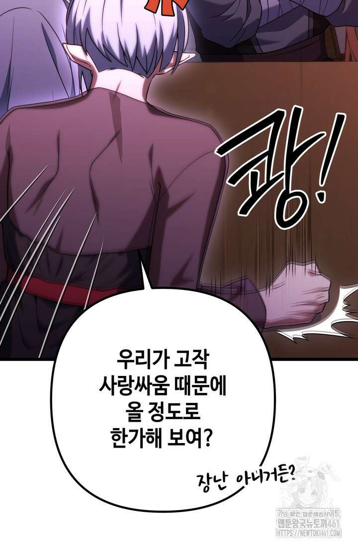 만렙부터 레벨업 80화 24