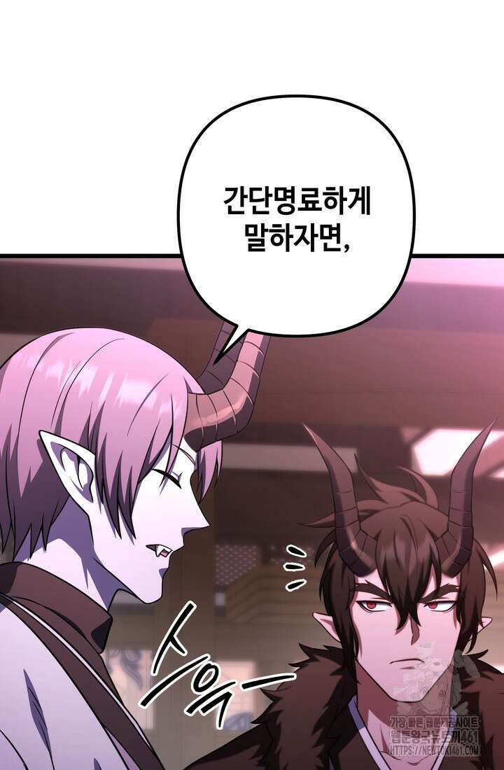 만렙부터 레벨업 80화 25
