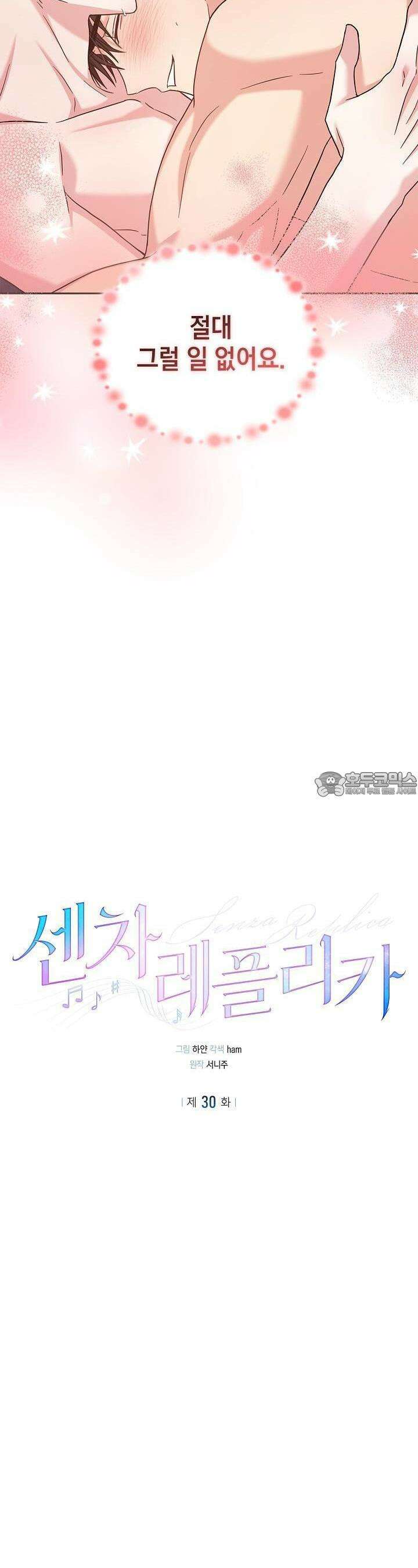 센차 레플리카 30화 4