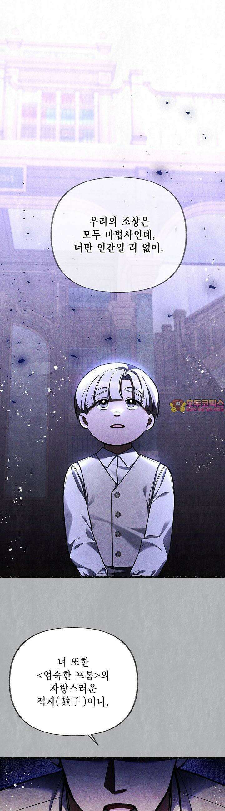 교활하지 못한 마녀에게 34화 1