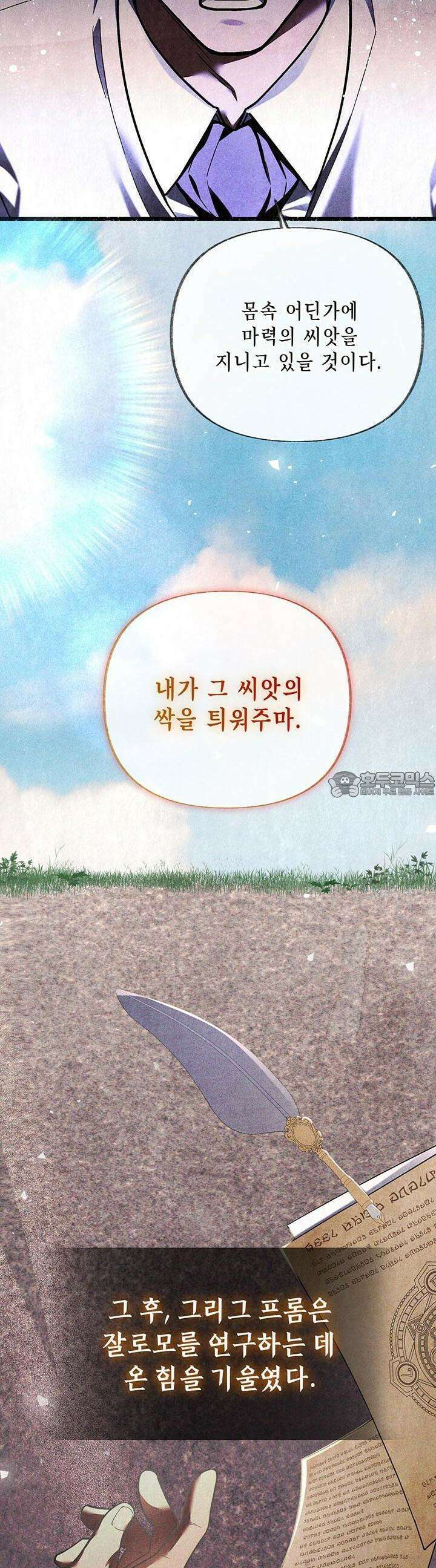 교활하지 못한 마녀에게 34화 2