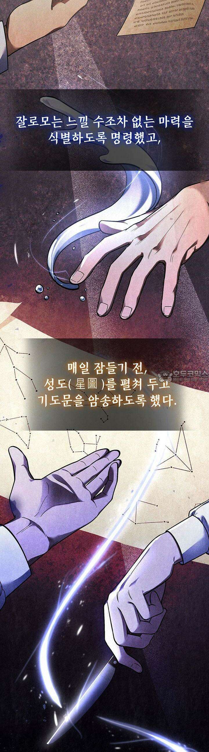 교활하지 못한 마녀에게 34화 3