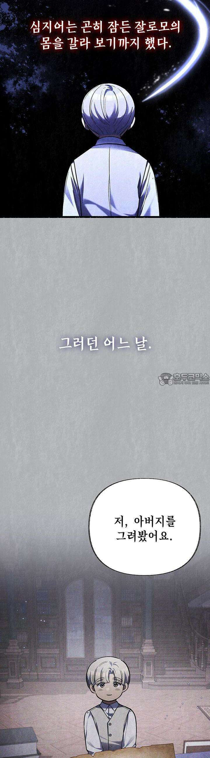 교활하지 못한 마녀에게 34화 4