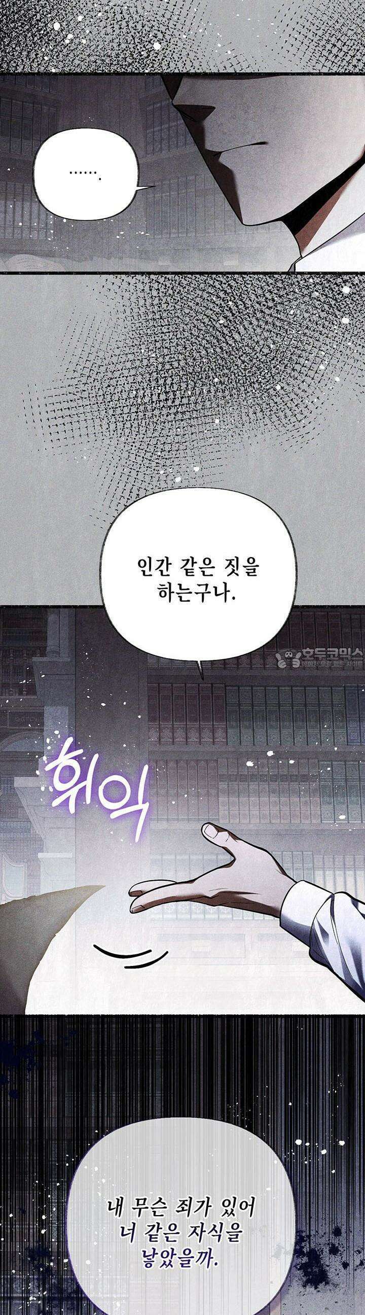 교활하지 못한 마녀에게 34화 6