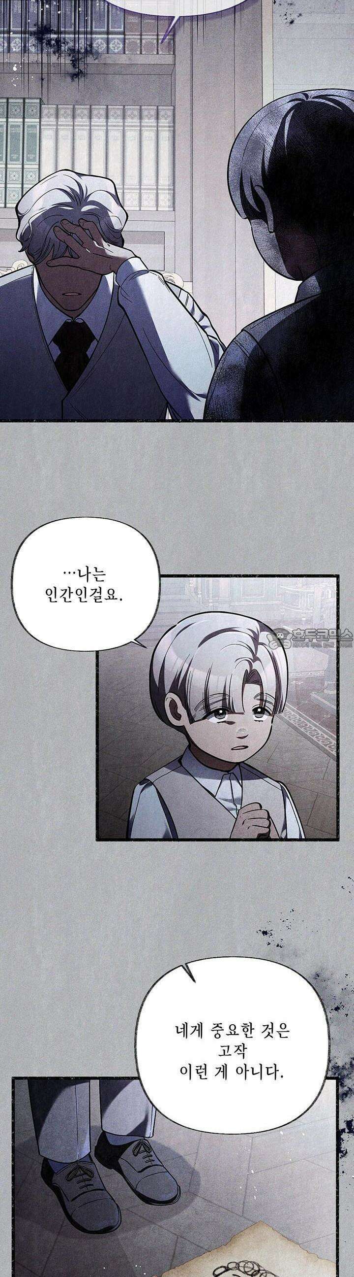 교활하지 못한 마녀에게 34화 7