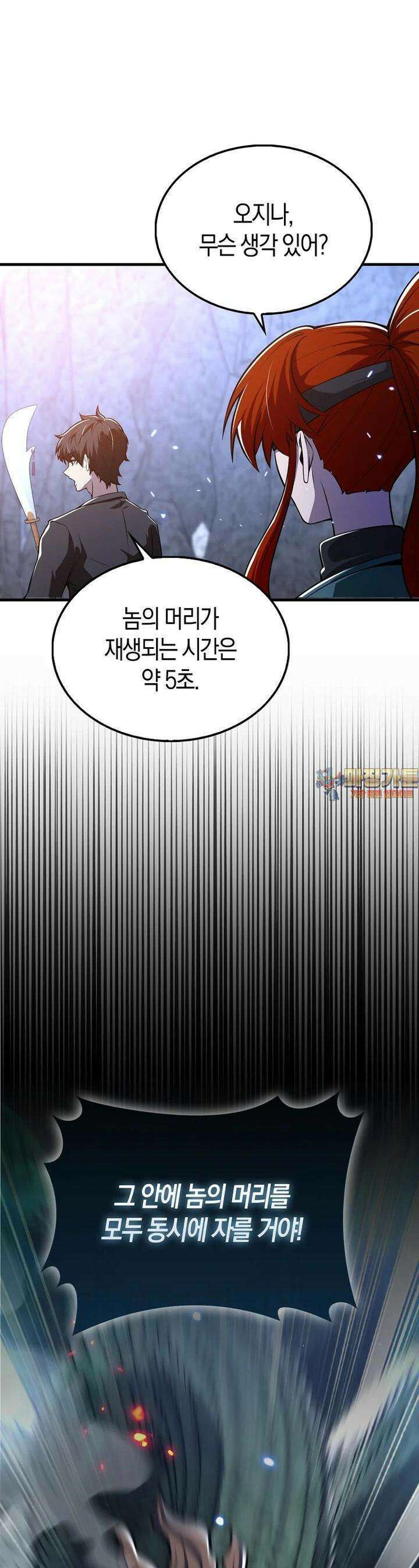 나는 회귀자가 아닙니다 49화 1