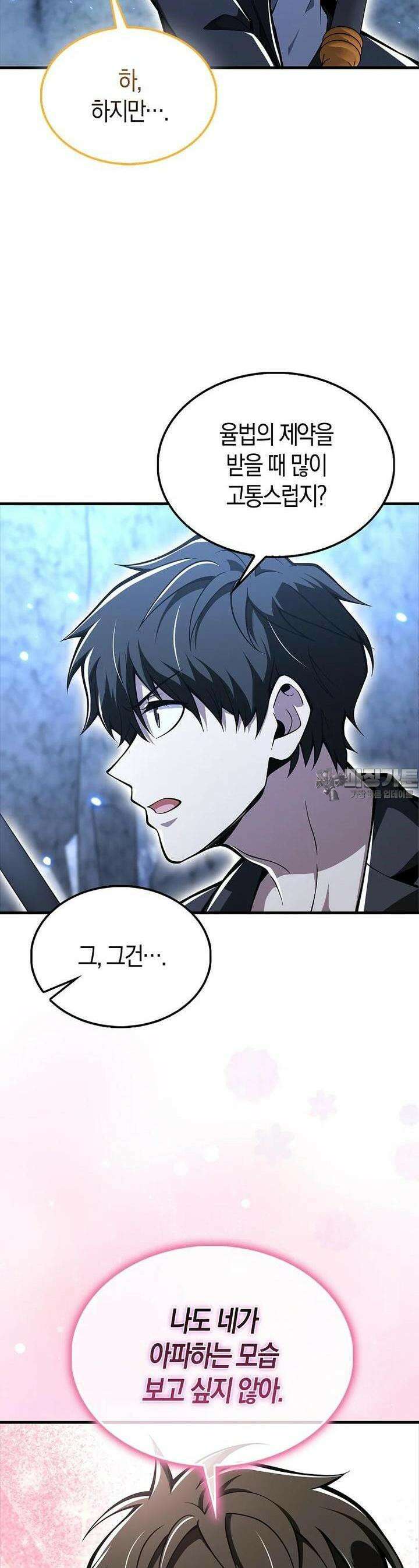나는 회귀자가 아닙니다 49화 4