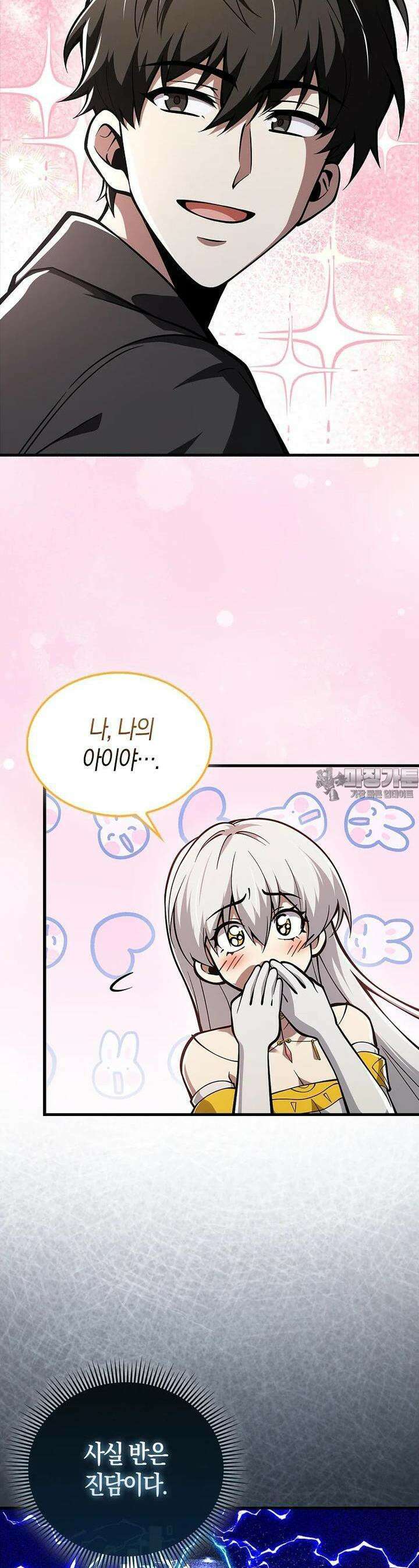 나는 회귀자가 아닙니다 49화 5