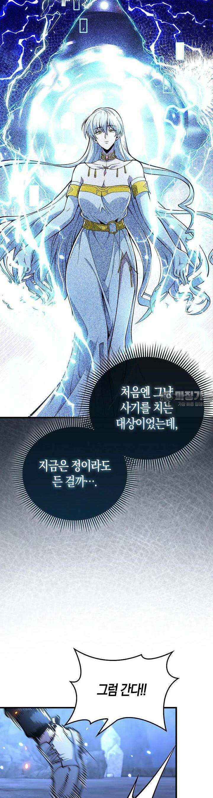 나는 회귀자가 아닙니다 49화 6